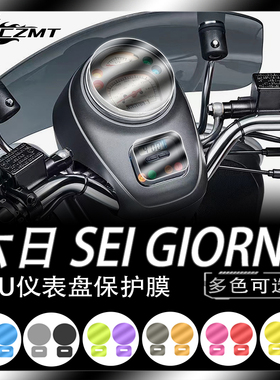 适用Vespa 6六日SEI GIORNI仪表膜透明保护贴膜改色灯膜防水改装
