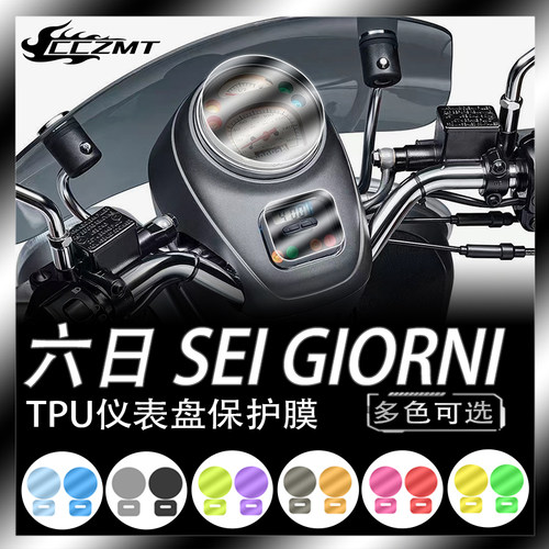 Vespa6六日仪表膜灯膜