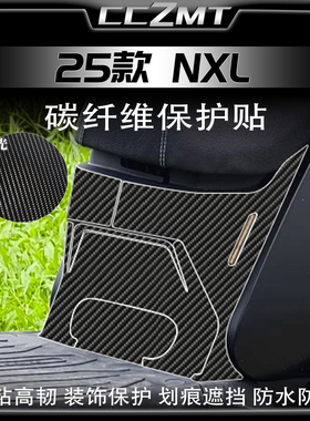 适用25款小牛NXL SPORT改装件碳纤维贴膜前脚踏防刮防水贴纸配件