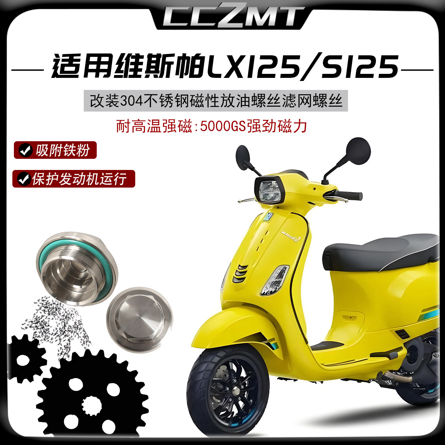 适用维斯帕S125LX125机油螺丝