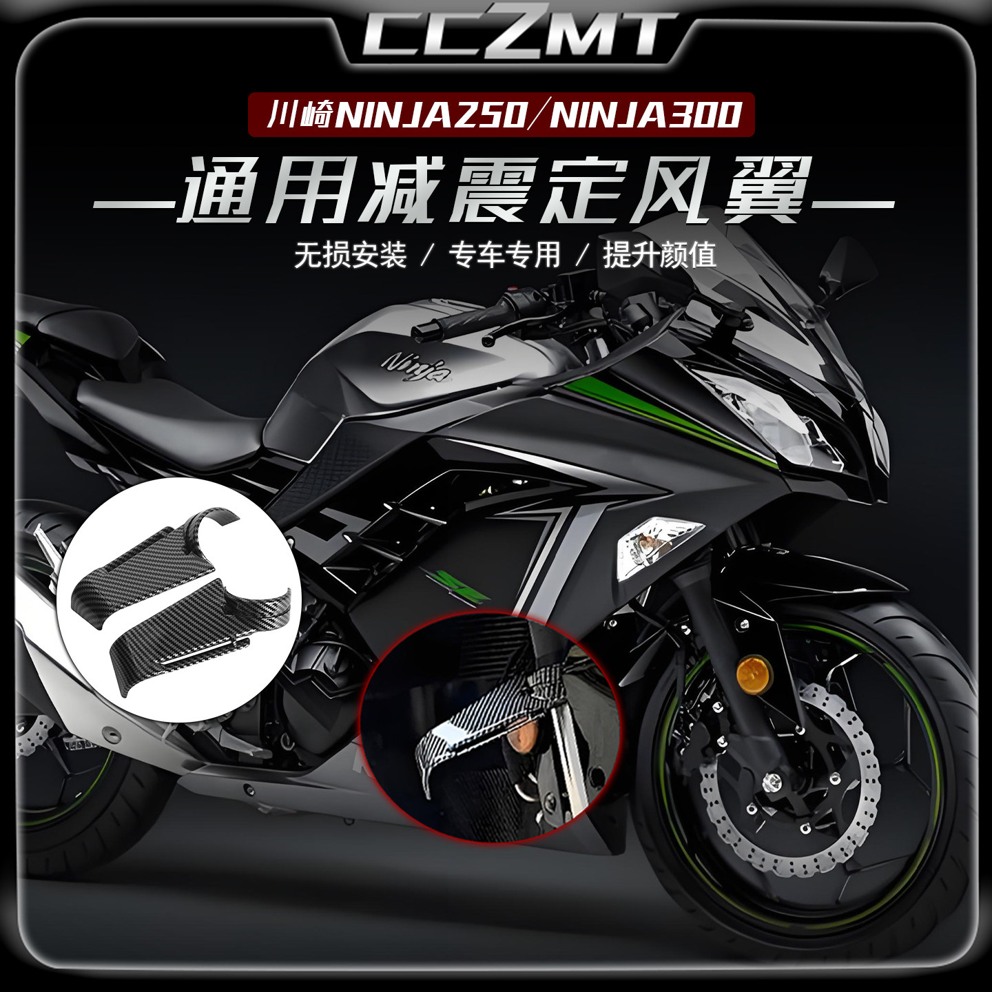适用于川崎忍者Ninja250/300前减震定风翼竞技侧风翼扰流板改装件
