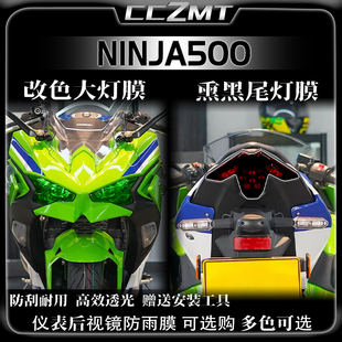 适用24款川崎Ninja500大灯膜尾灯膜高清仪表膜防水保护膜改装配件