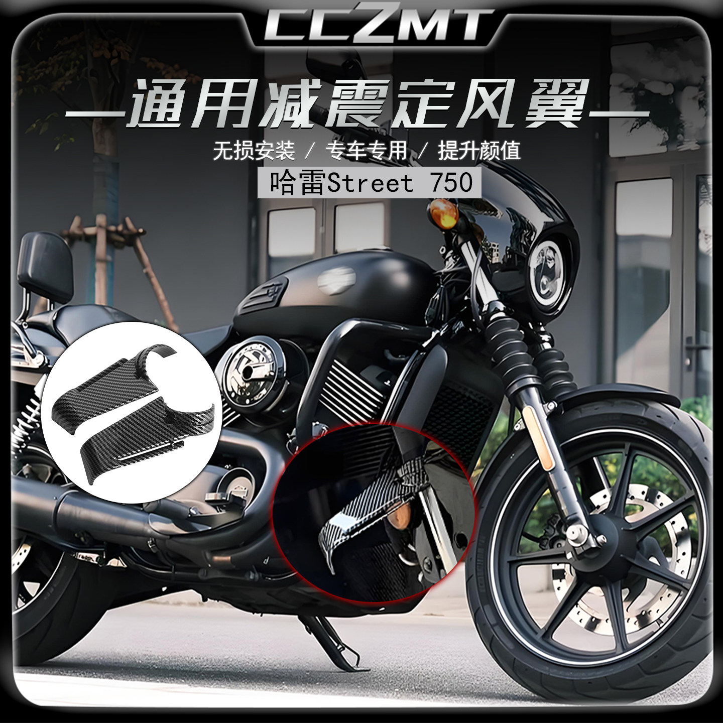 适用于哈雷戴维森Street 750前减震定风翼竞技侧风翼通用改装配件