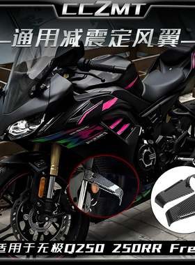 适用于无极250RR Free减震定风翼Q250竞技侧风翼扰流板改装件配件