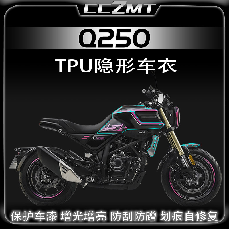 适用无极Q250隐形车衣防刮防晒