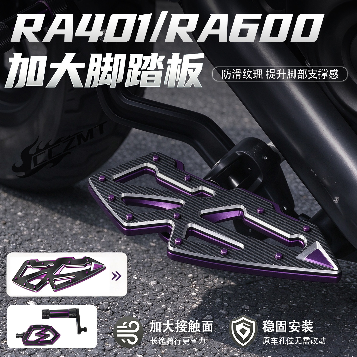 适用赛科龙RA600加大脚踏板AQS401 RA401改装加长档杆头刹车踏板