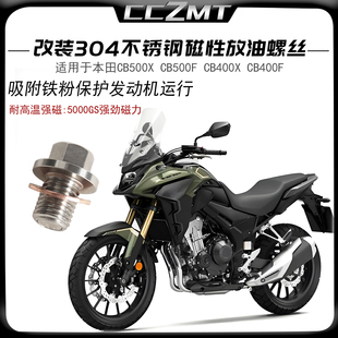适用本田CB500X CB500F改装不锈钢磁性机油螺丝CB400X/F放油螺丝