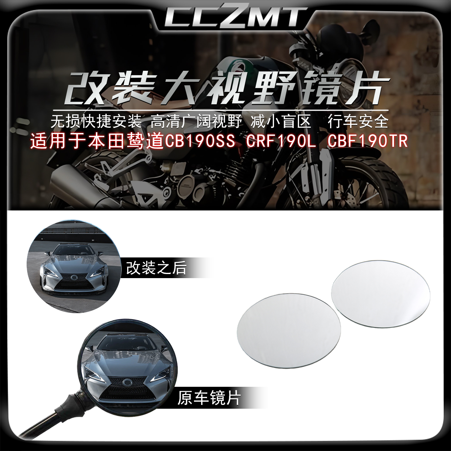 适用鸷道CB190SS改装大视野镜片
