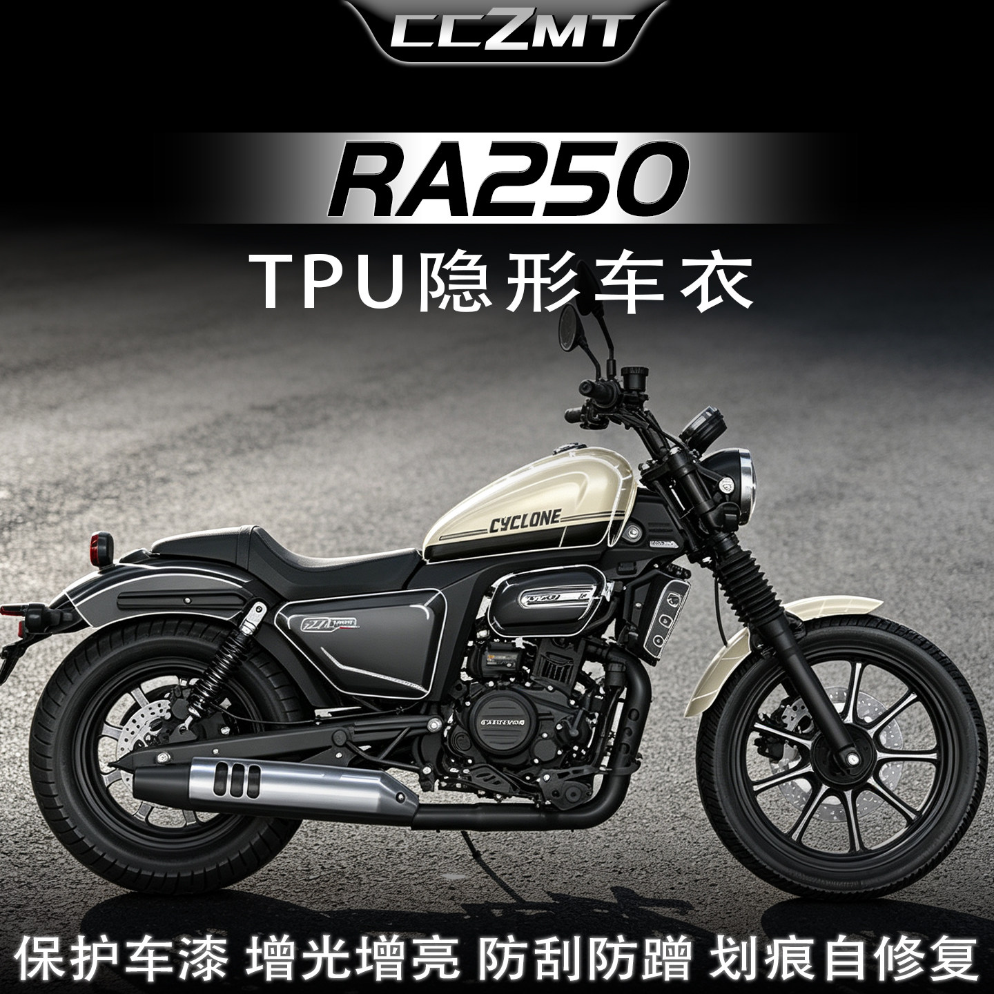 适用赛科龙RA250隐形车衣防水TPU