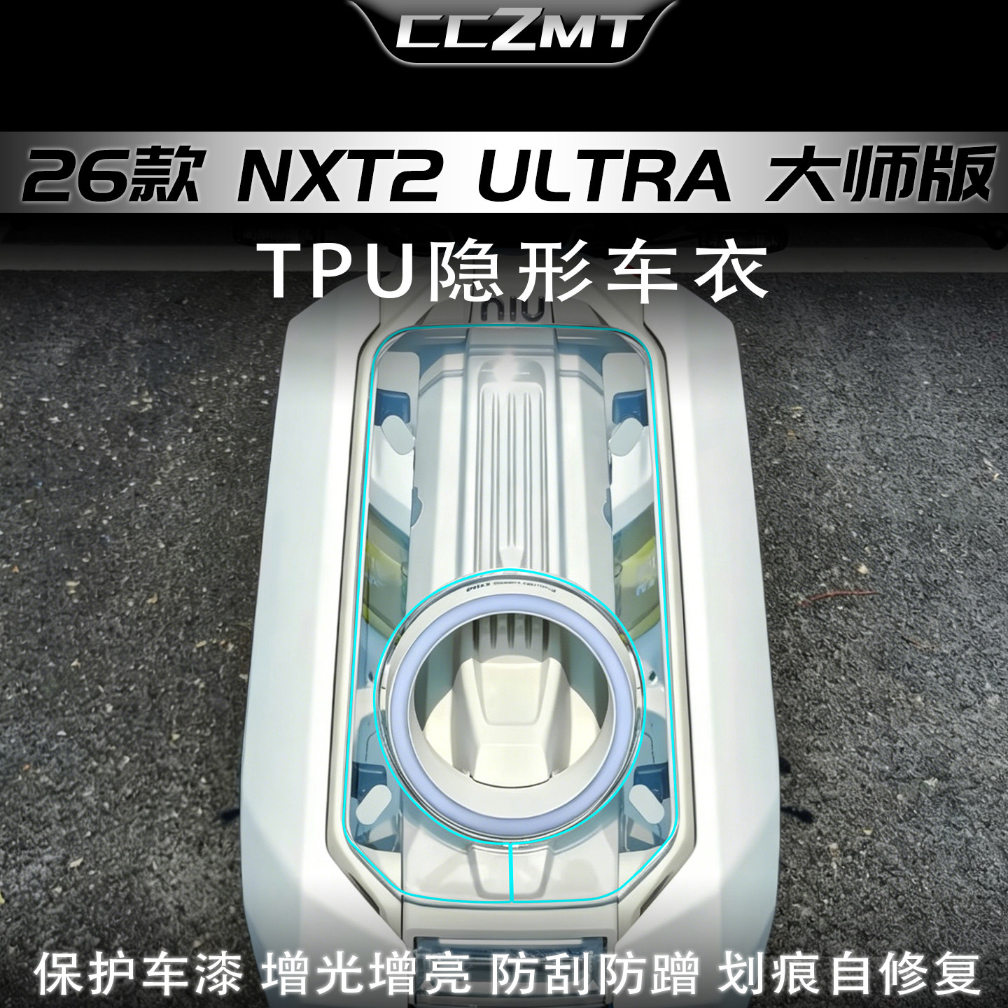 适用NXT2Ultra大师版隐形车衣