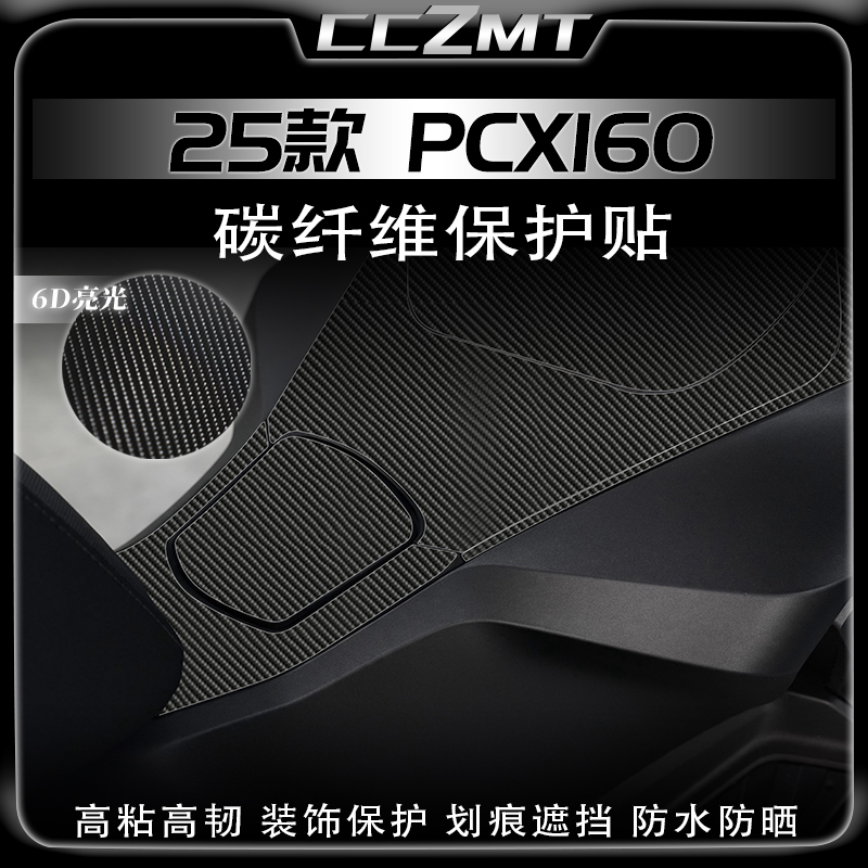 适用25款本田PCX160碳纤维贴膜