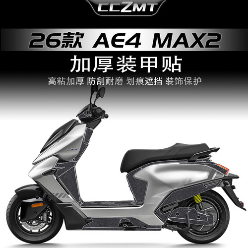 适用26款极核AE4Ma2x装甲贴