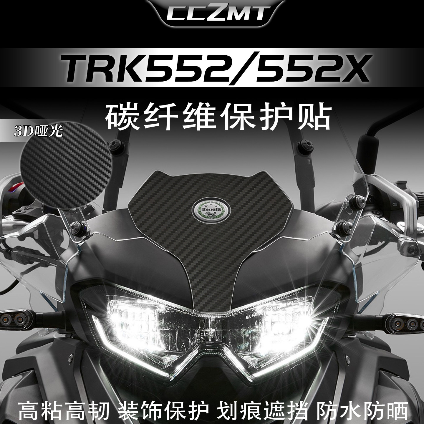 适用24款贝纳利TRK552X碳纤维油箱贴车身装饰保护贴纸防刮改装件