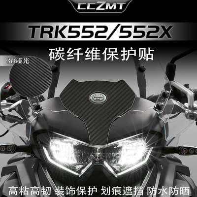 适用24款贝纳利TRK552X碳纤维油箱贴车身装饰保护贴纸防刮改装件
