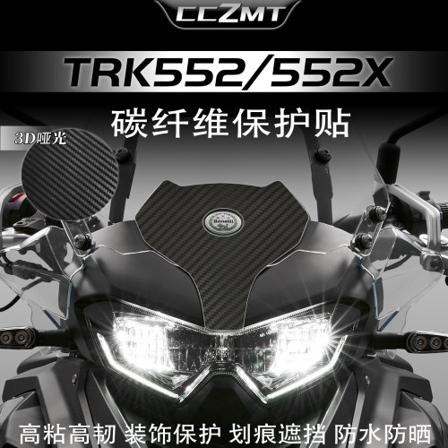 适用24款贝纳利TRK552X碳纤维油箱贴车身装饰保护贴纸防刮改装件