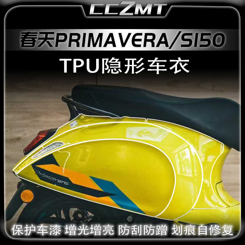 适用春天PRIMAVERA150隐形车衣