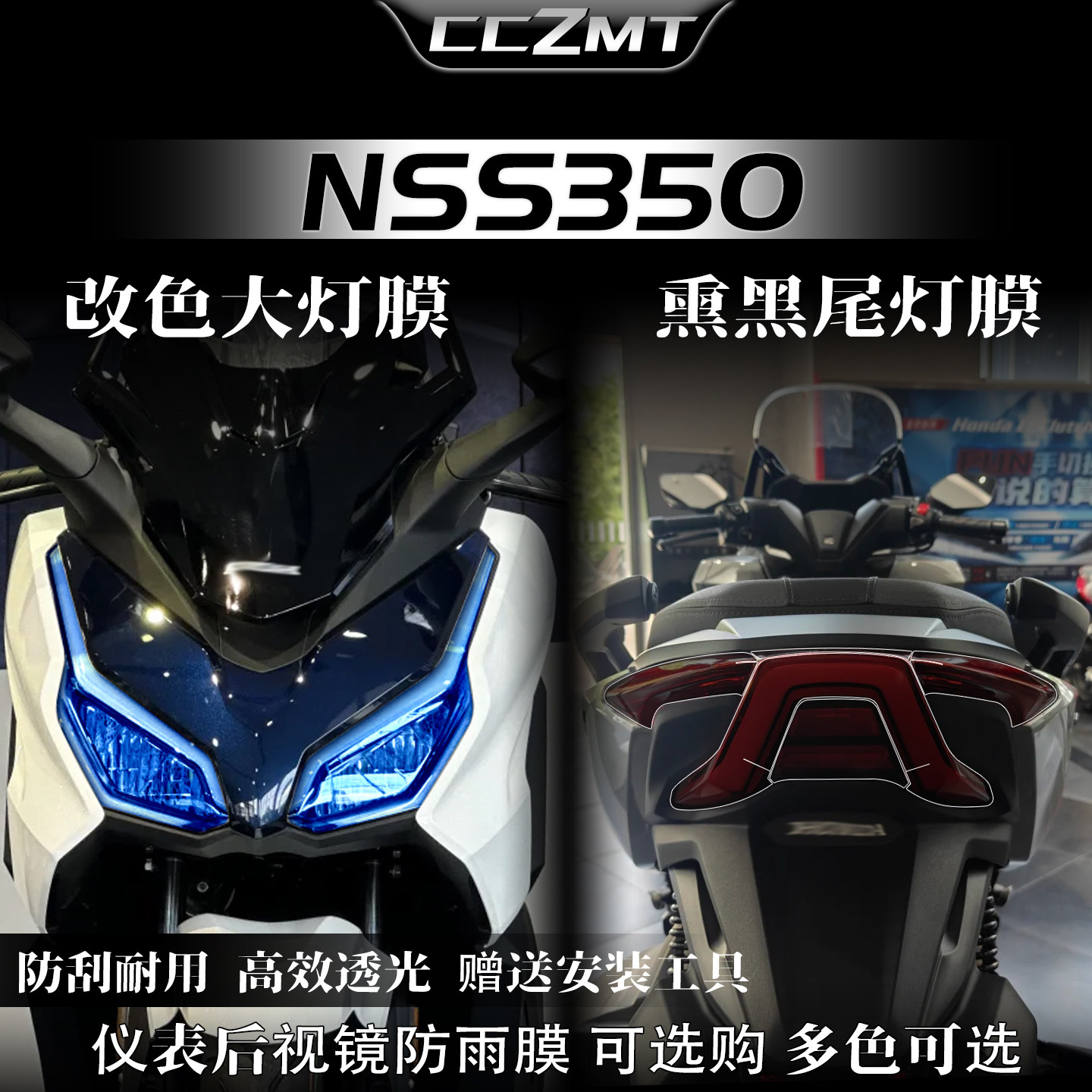 适用25/26款本田佛沙NSS350大灯膜熏黑尾灯贴膜仪表贴纸车贴改装
