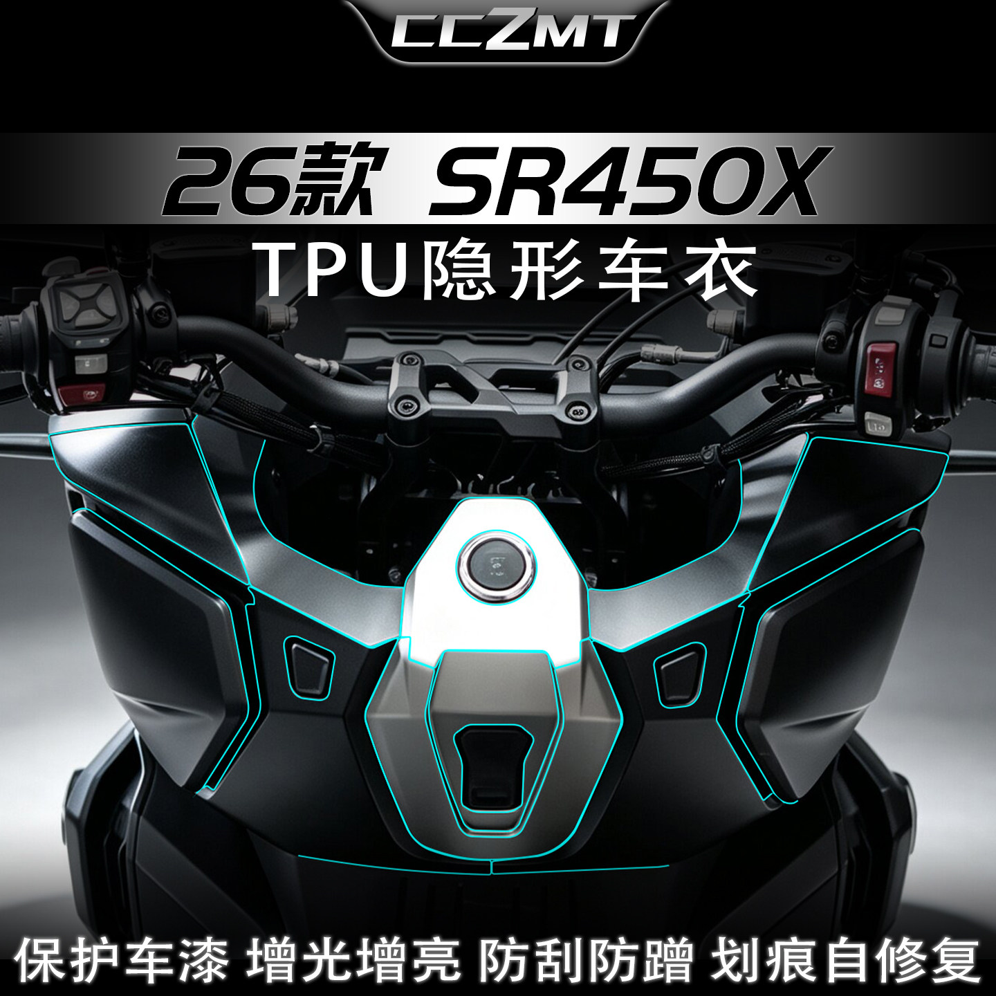 适用于26款无极SR450X隐形车衣