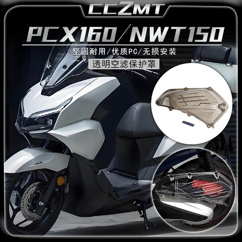 适用本田NWT150透明空滤盖