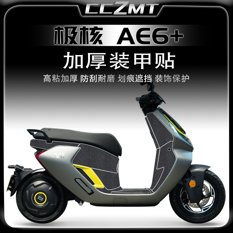 春风极核AE6加厚装甲保护贴膜
