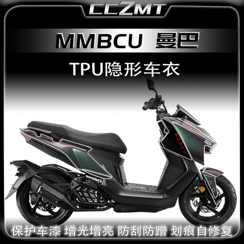 适用三阳曼巴MMBCU隐形车衣TPU膜