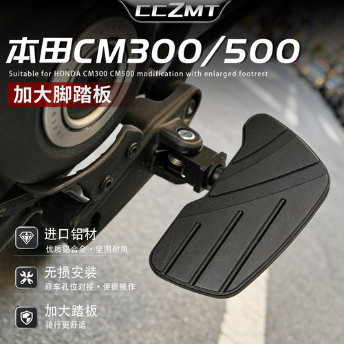 适用本田CM300 CM500叛逆者改装前脚踏板防滑脚踏板加大加宽配件