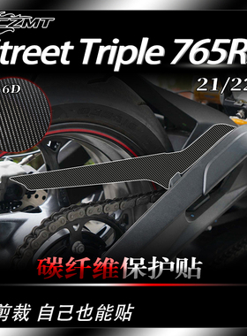 适用凯旋Street Triple 765RS改装贴纸碳纤维贴膜防水保护贴配件