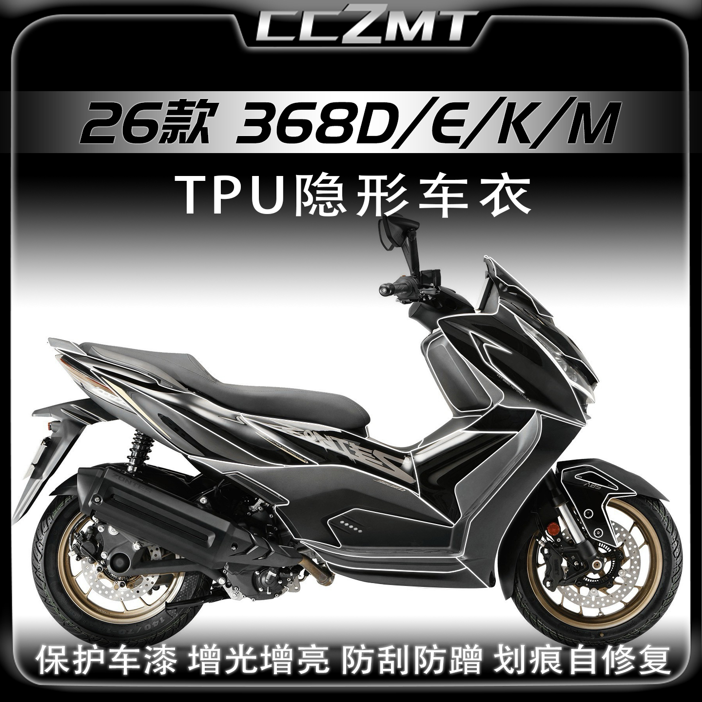适用26款升仕368D/E/M/K隐形车衣