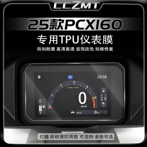 适用25款本田PCX160仪表膜