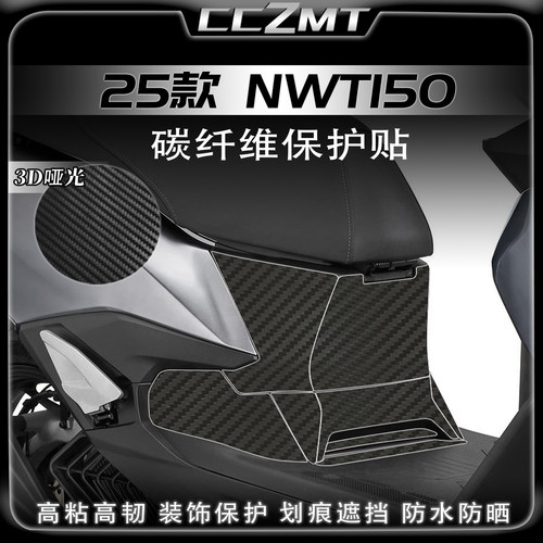 适用于25款本田NWT150碳纤维贴纸油箱保护贴膜车身装饰改装件配件