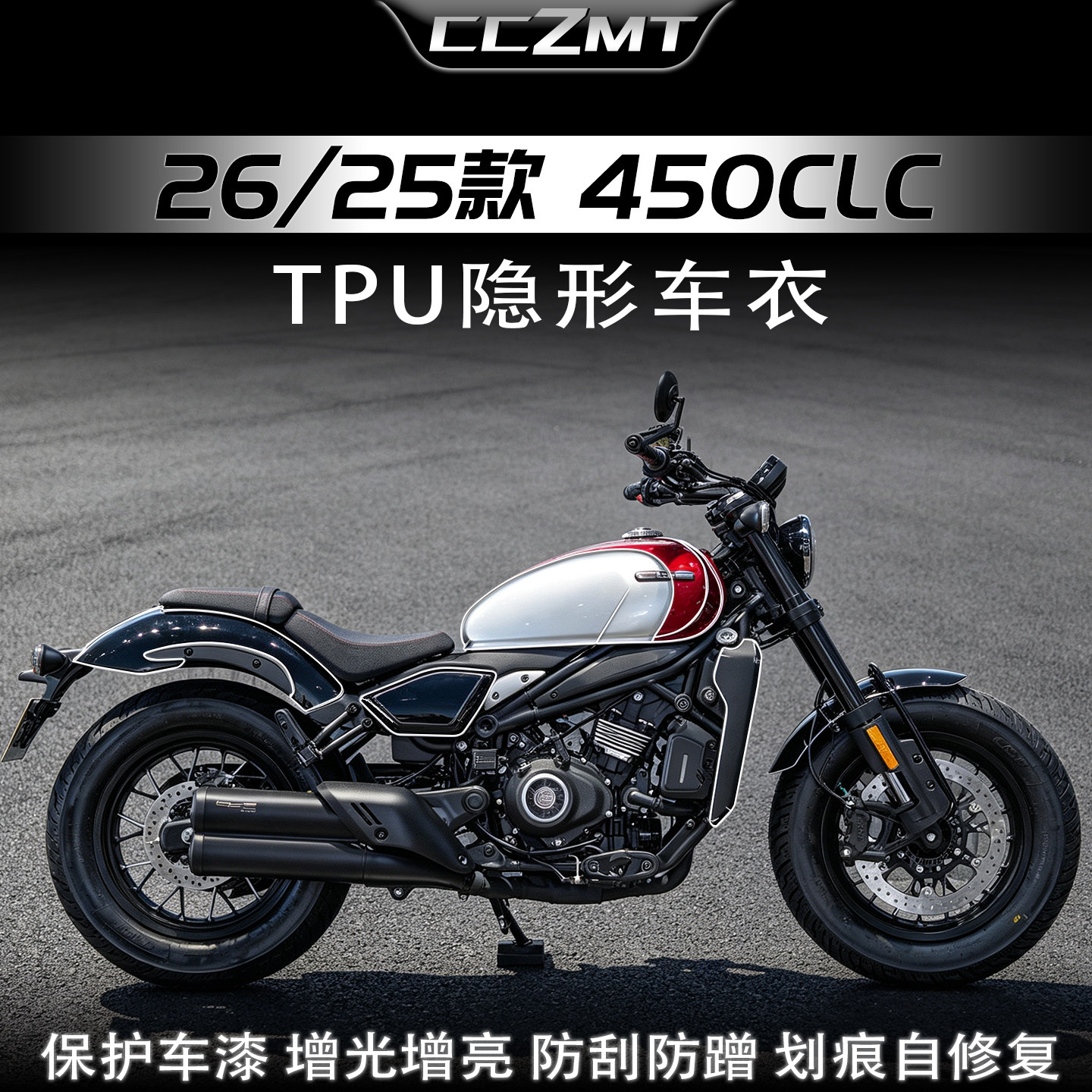 适用春风450CLCAMT隐形车衣图片