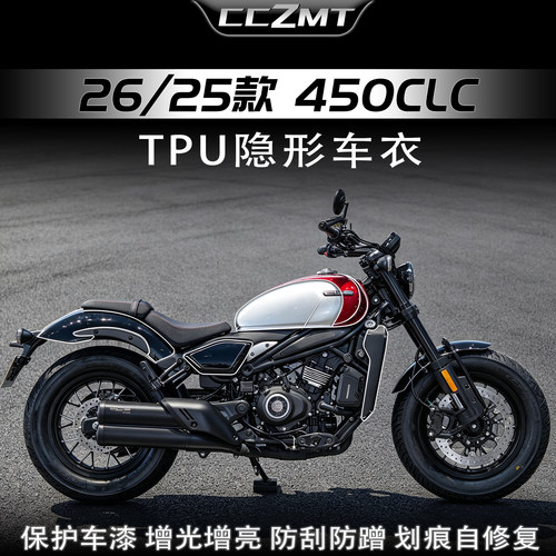 适用春风450CLCAMT隐形车衣
