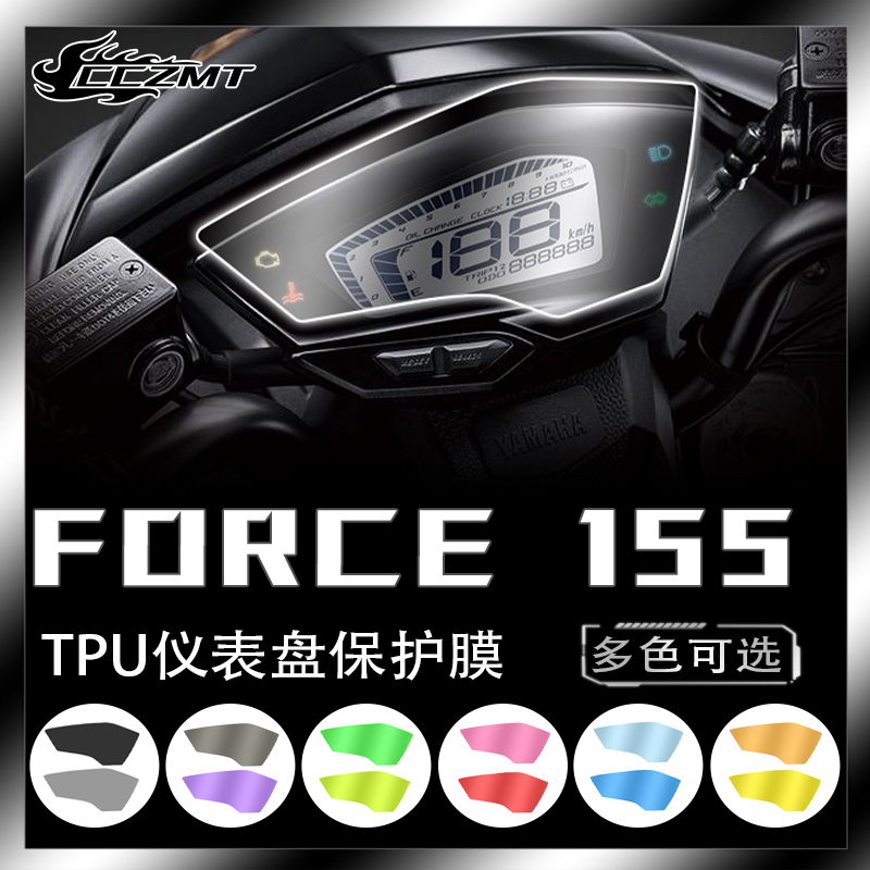 适用雅马哈FORCE155仪表膜透明保护贴膜林海175显示屏膜改装专用