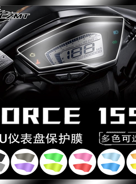 适用雅马哈FORCE155仪表膜透明保护贴膜林海175显示屏膜改装专用