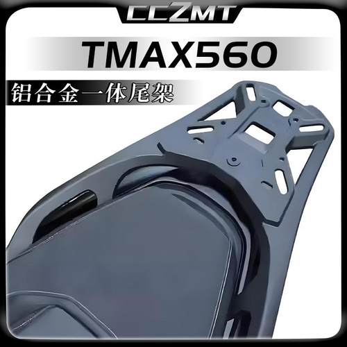 雅马哈TMAX560TMAX530后货架