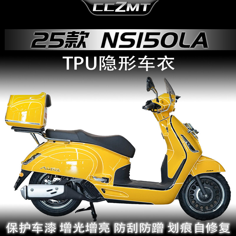 适用25款本田新大洲NS150LA隐形车衣透明膜防刮耐磨摩托车贴改装