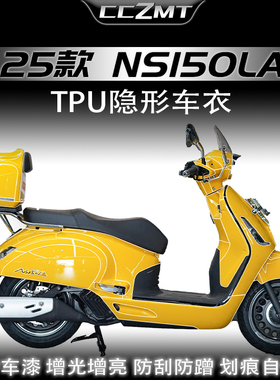 适用25款本田新大洲NS150LA隐形车衣透明膜防刮耐磨摩托车贴改装