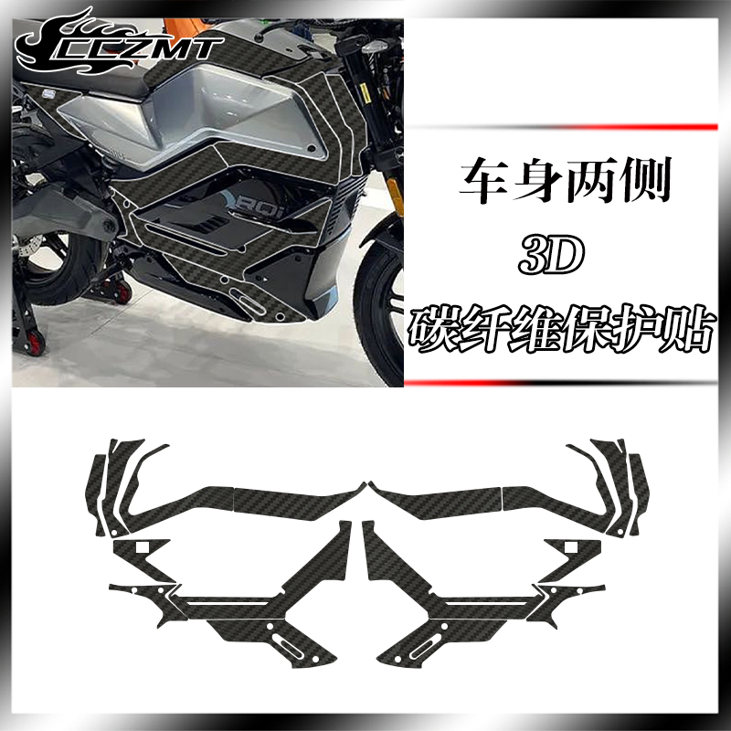 适用小牛RQI电动车改装贴纸碳纤维保护贴膜装饰拉花防刮贴花配件