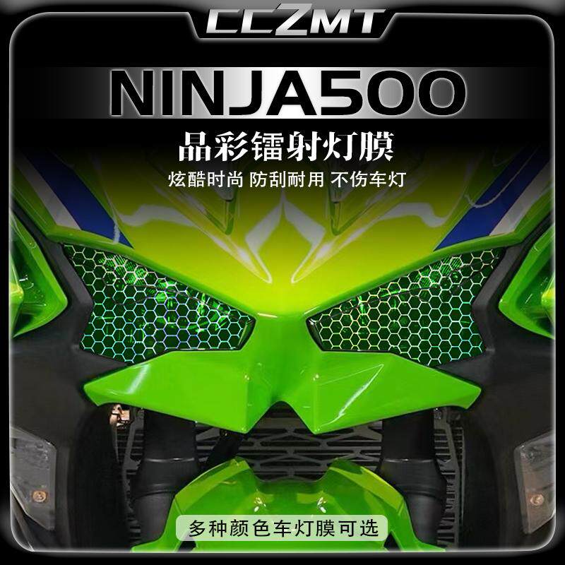 适用24款川崎Ninja500大灯尾灯膜晶彩镭射保护贴膜贴纸贴膜改装件