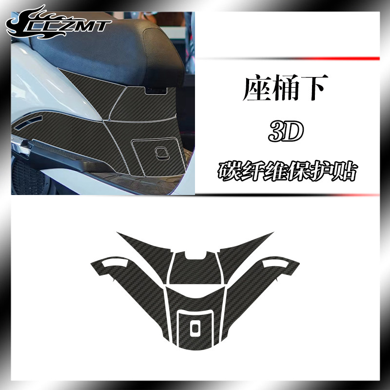 适用本田佳御110 SCR110改装车贴纸保护贴膜防磨碳纤维贴装饰配件