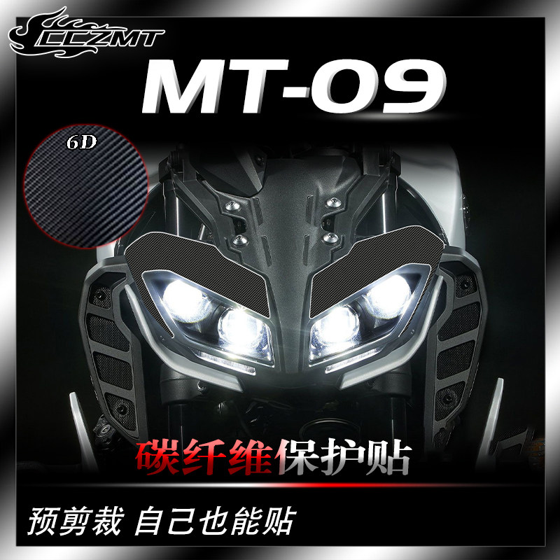 雅马哈MT09碳纤维车贴改装