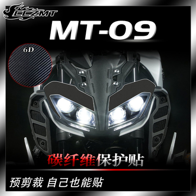 雅马哈MT09碳纤维车贴改装