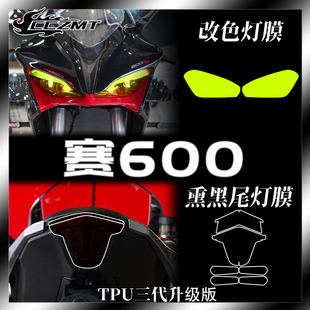 适用22款钱江赛600大灯尾灯膜改色膜仪表膜屏幕保护贴膜改装配件