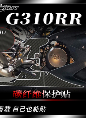 适用宝马G310RR碳纤维贴花贴纸油箱贴防水防刮贴膜拉花耐磨配件