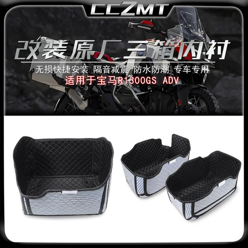 适用宝马R1300GSADV三箱内衬