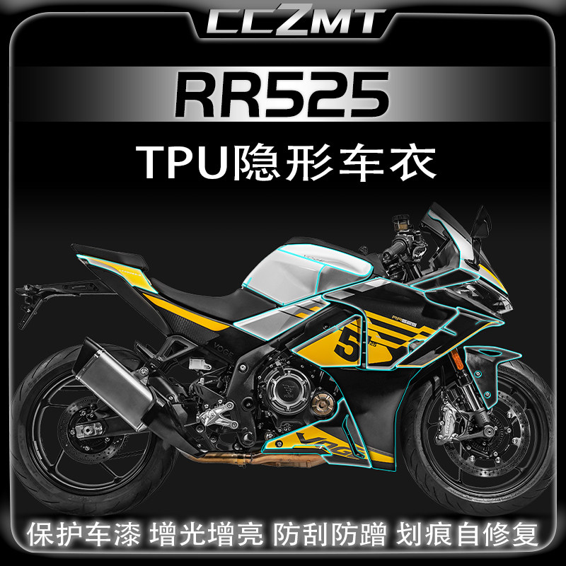 无极RR525隐形车衣防刮防水保护