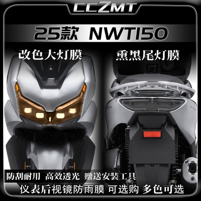 适用25款本田NWT150大灯膜