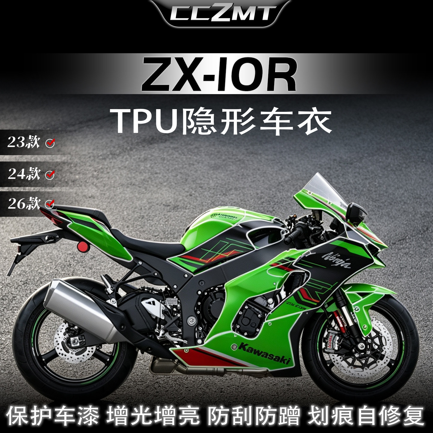 适用川崎ZX10R改装件隐形车衣