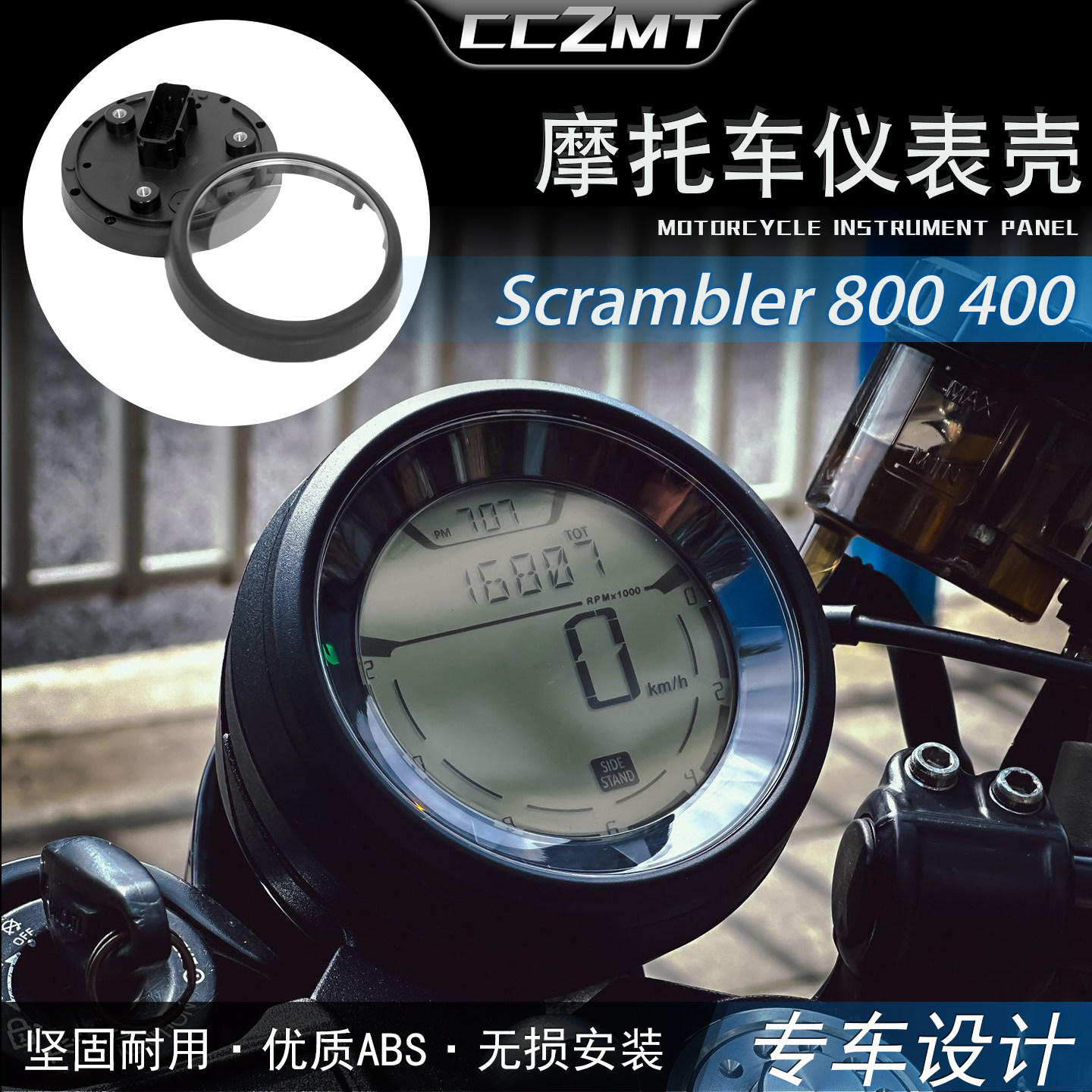 适用杜卡迪自游400800仪表壳