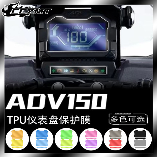 本田ADV150仪表保护膜灯膜防刮